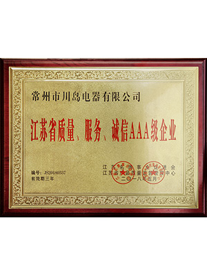 川島3A級(jí)企業(yè)證書(shū)