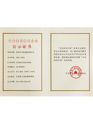 川島守合同重信用企業(yè)證書(shū)